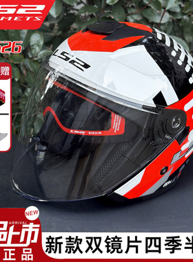 LS2摩托车头盔双镜片半盔男女四季电动车安全帽四分之三盔冬保暖