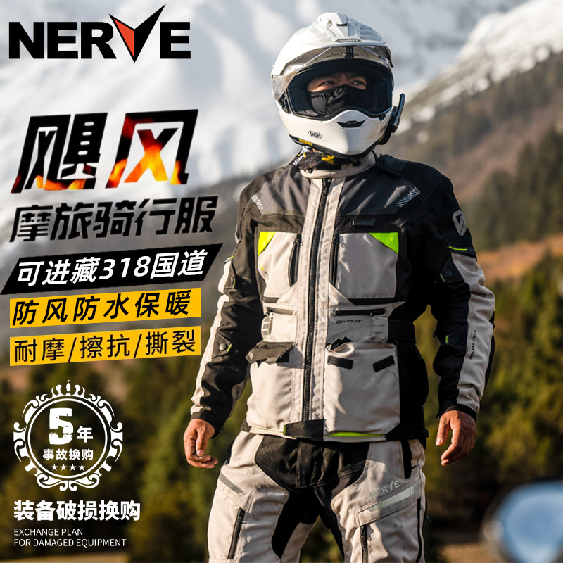 nerve涅夫防水摩旅四季拉力服