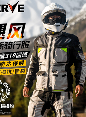 NERVE涅夫骑行服男摩托车机车冬季保暖防水摩旅拉力服套装女飓风