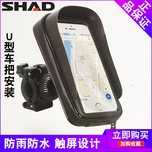 SHAD夏德摩托车手机支架导航支架防水减震防抖摩旅机车骑士装备