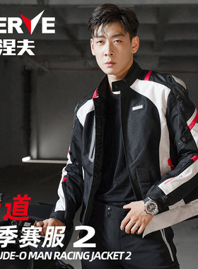 NERVE涅夫冬季摩托车骑行服套装男四季防水赤道防摔机车衣服夹克