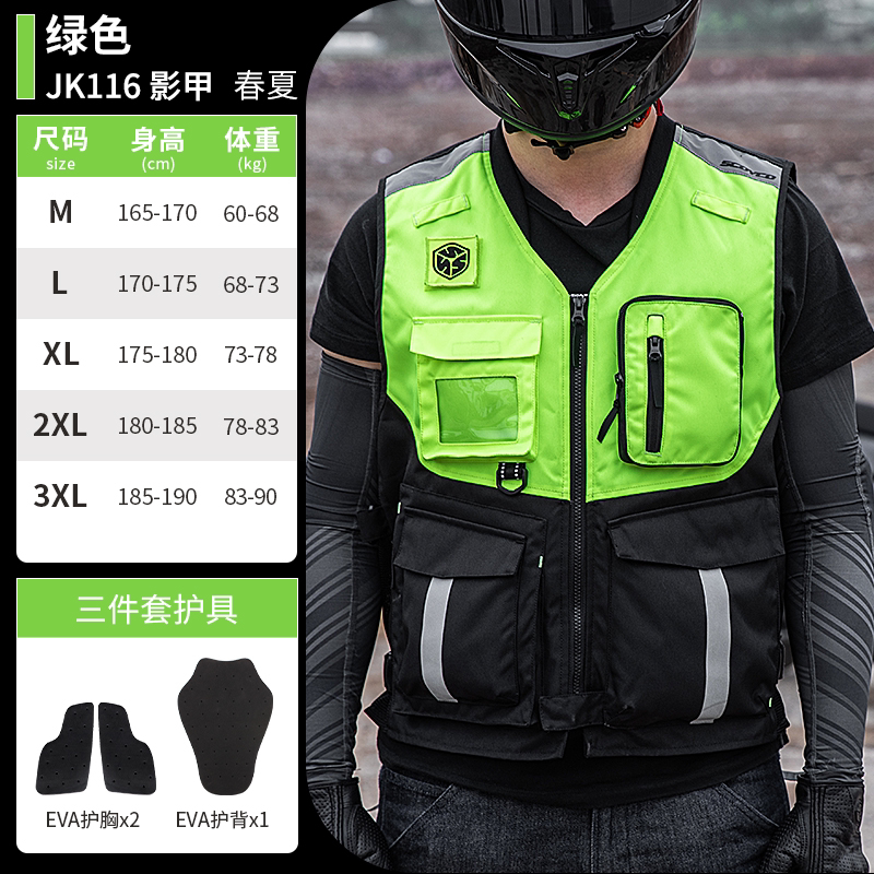 赛羽JK116马甲