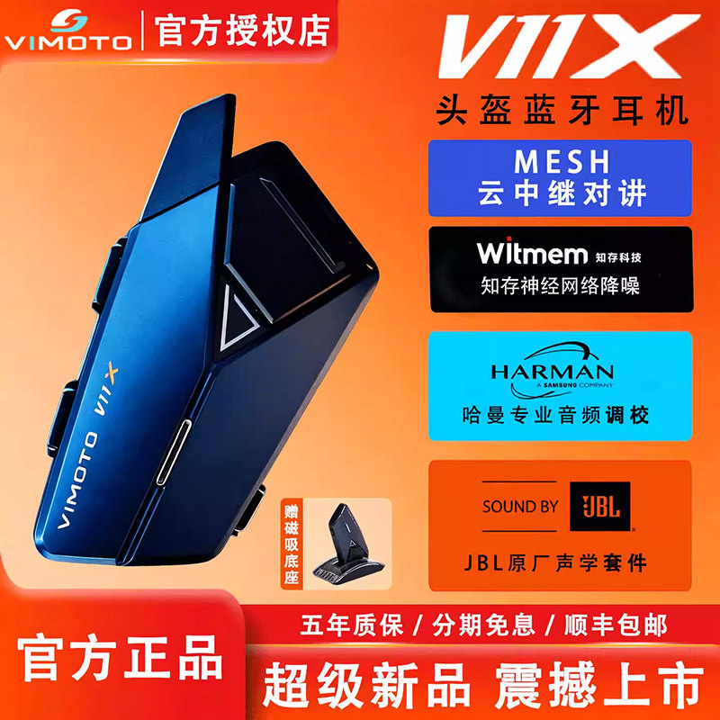 维迈通V11X头盔蓝牙耳机V11S摩托车骑行降噪耳机MESH对讲JBL喇叭