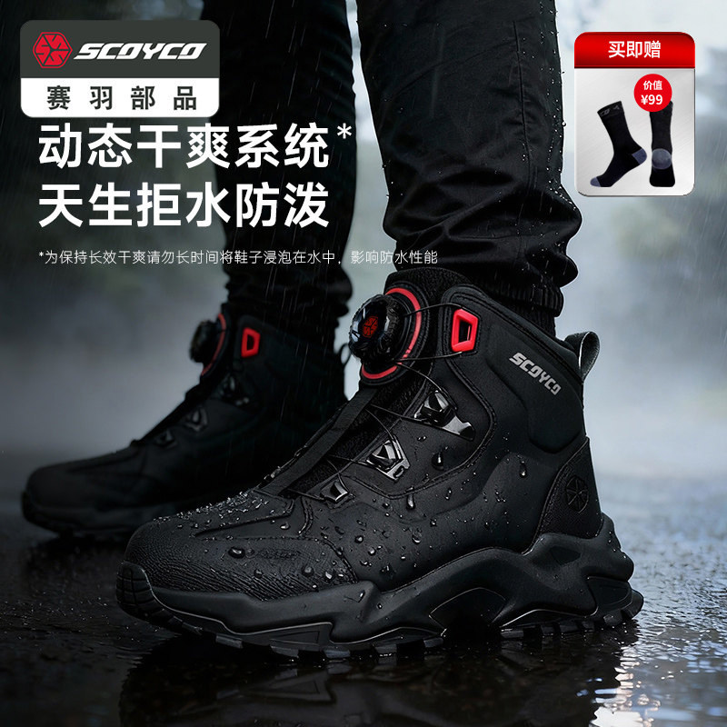 赛羽摩托车骑行靴冬季保暖防水防摔机车摩旅骑行鞋耐磨四季通用男