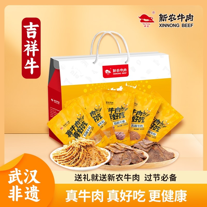 【新农牛肉旗舰店】卤牛肉 牛肚 牛腱熟食 吉祥2250g特惠礼盒