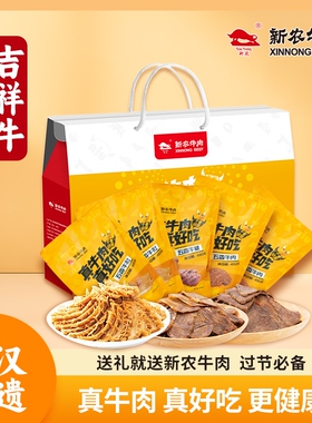 【新农牛肉旗舰店】卤牛肉 牛肚 牛腱熟食 吉祥2250g特惠礼盒
