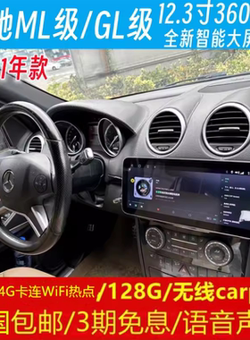 适用于奔驰ML320 ML350 GL400 GL450导航Carplay蓝牙360倒车影像
