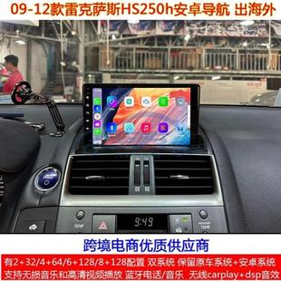 12雷克萨斯HS250H导航仪蓝牙Carplay倒车影像Hicar360全景 适用09