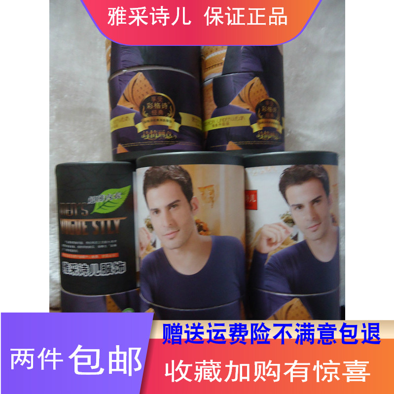 雅采诗儿圆领长袖男保暖超薄内衣打底单件上衣纯棉秋衣秋裤青年