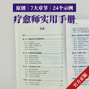 疗愈教程｜真实场景实操案例｜疗愈师入门与进阶｜个案沙龙设计