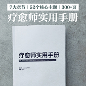 实操 新手入门教程 疗愈实用书籍｜教学实践案例 全流程可参考