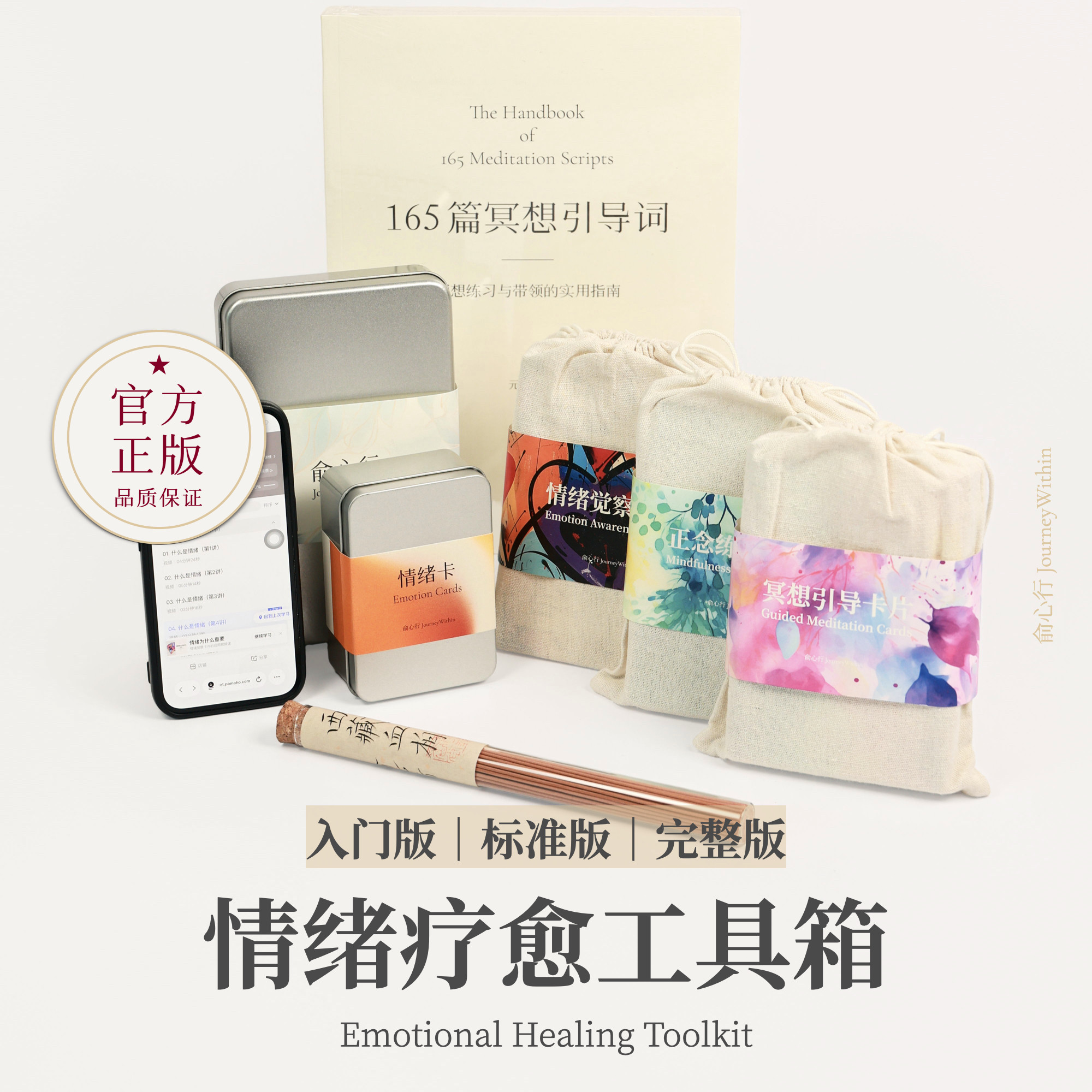 俞心行情绪疗愈工具箱