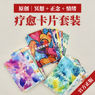 俞心行疗愈卡片套装心理情绪