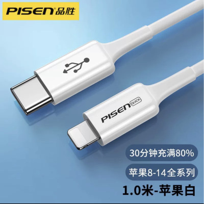 Pisen品胜数据线PD20W适用苹果14手机iPhone15pro快充电器线