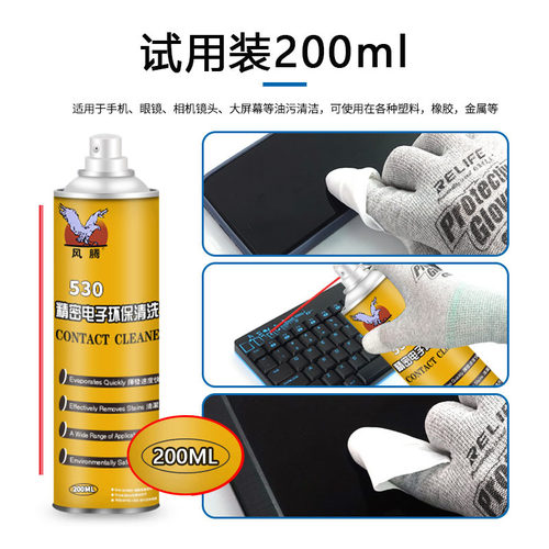 随手礼批发530清洁剂精密电子仪器清洗剂手机电脑主板屏幕去胶