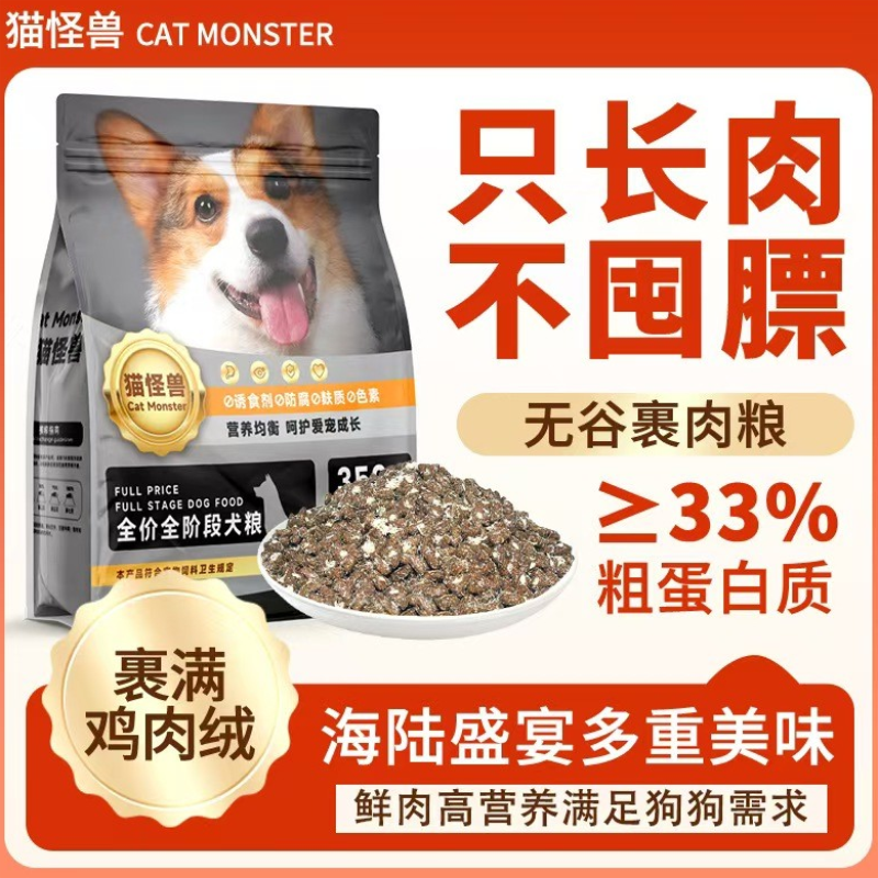 猫怪兽无谷狗粮10斤大袋装全价幼犬成犬柯基金毛拉布拉多通用犬粮