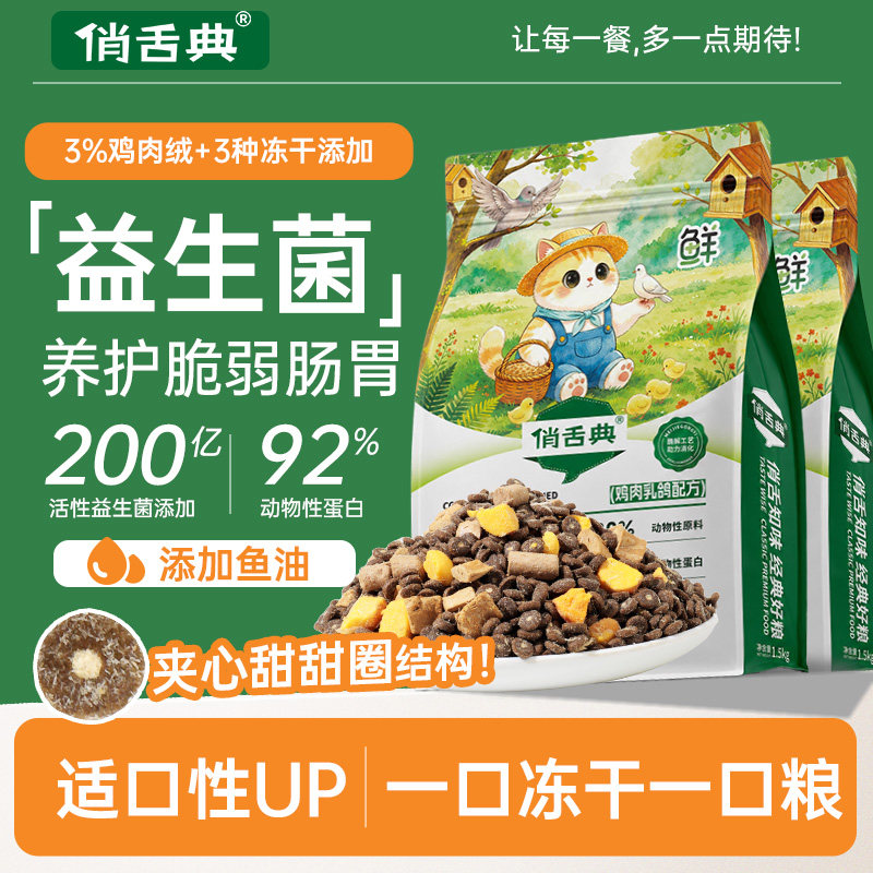 俏舌典无谷冻干五拼夹心猫粮试吃