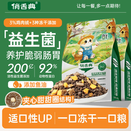 俏舌典无谷冻干五拼夹心猫粮试吃