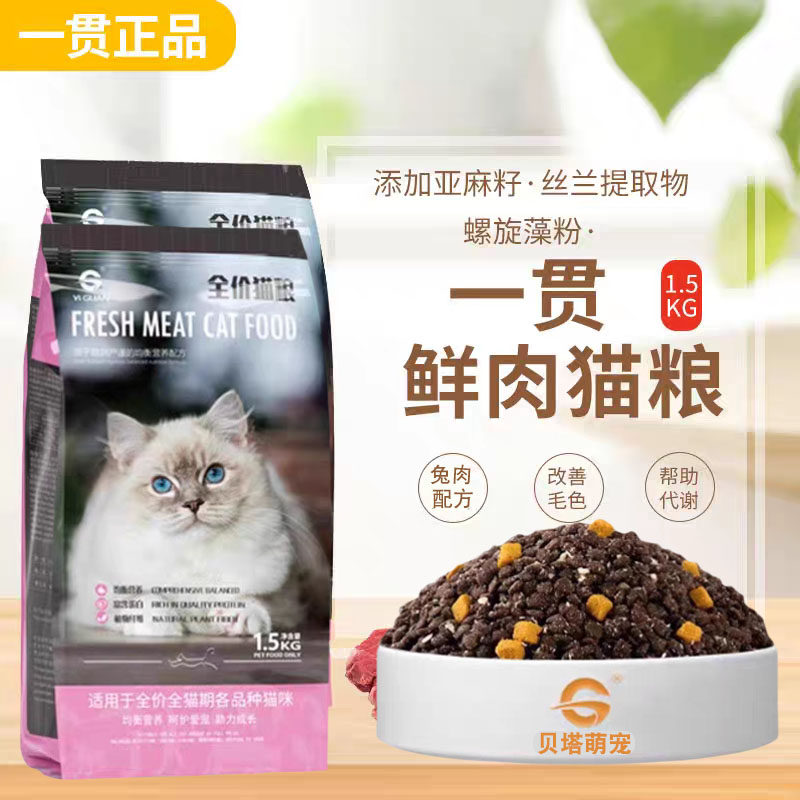 一贯双拼蛋黄鸡肉猫粮试吃幼猫成猫全价通用型3斤装干粮酶解鲜肉