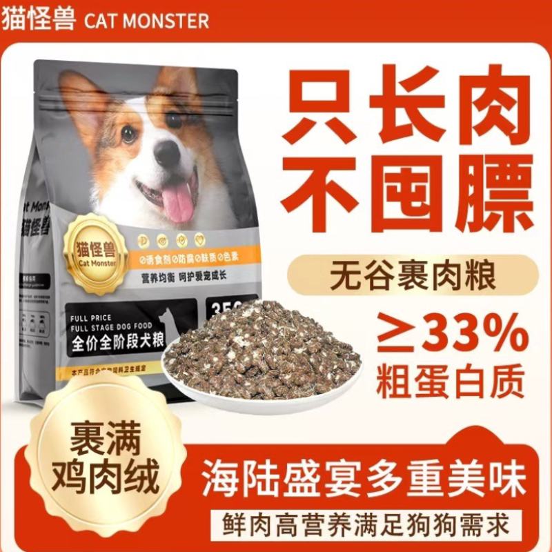 猫怪兽无谷狗粮试吃10斤大袋全价幼犬成犬柯基金毛拉布拉通用犬粮