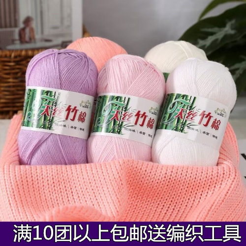 天丝竹棉 竹炭棉线 宝宝儿童毛线 夏季毛衣线 勾编线 中细手编线