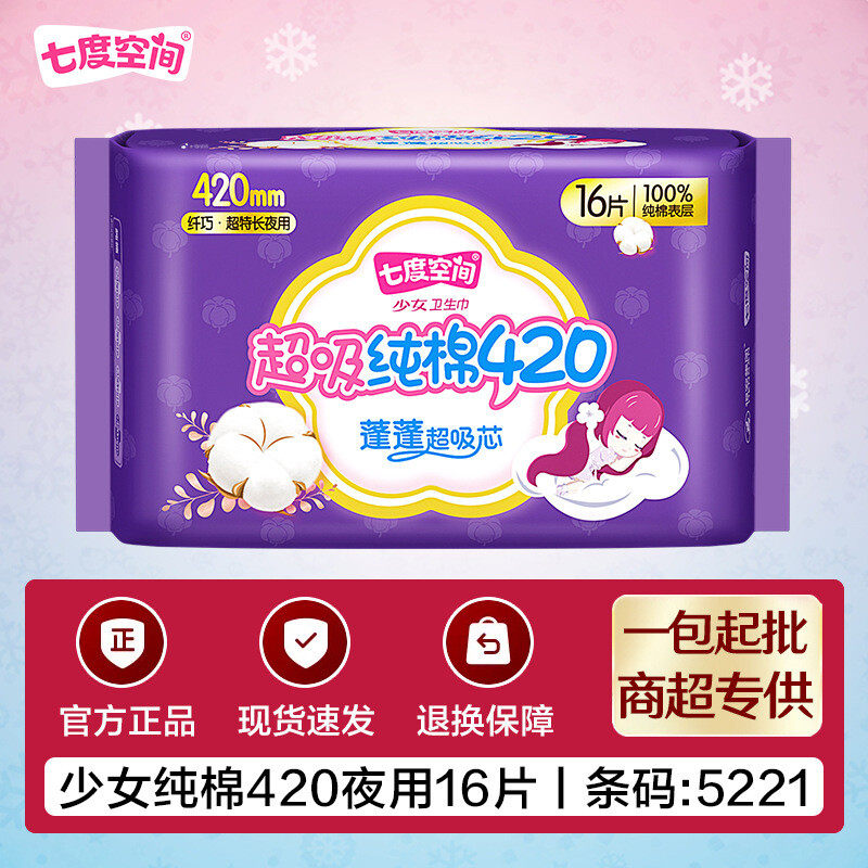 七度空间卫生巾420mm夜用特长纤巧超吸纯棉官方正品整箱批发16片