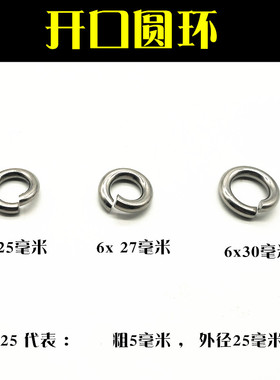 螺母鞭健身鞭麒麟鞭把手连接开口圆环5x25 6x27mm 6x30毫米开口圈