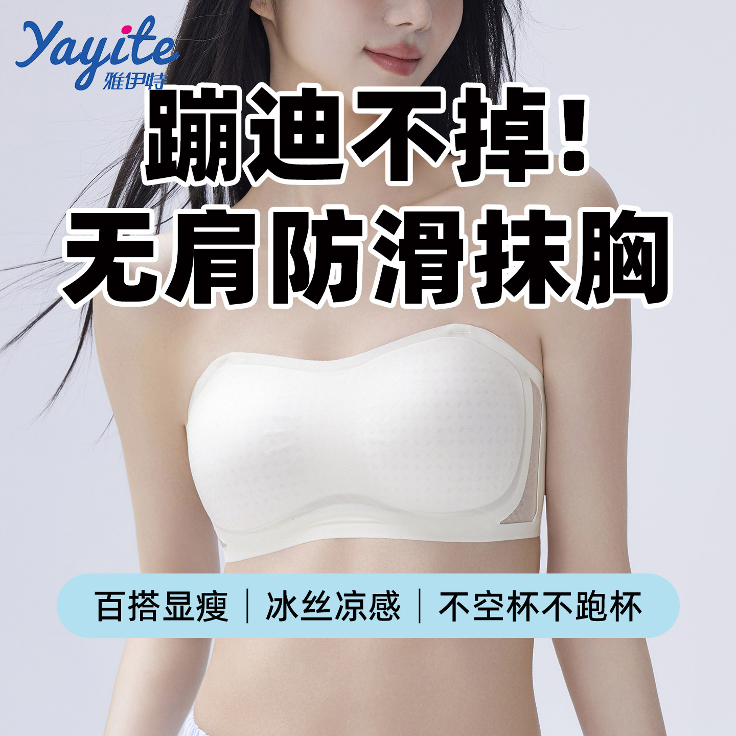夏季薄款无肩带内衣女防滑收副乳防下垂大胸显小固定杯冰丝文胸罩