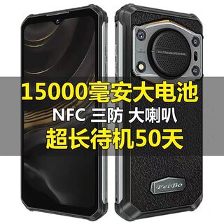 户外军工三防智能手机正品防水15000毫安大容量电池NFC超长待机王