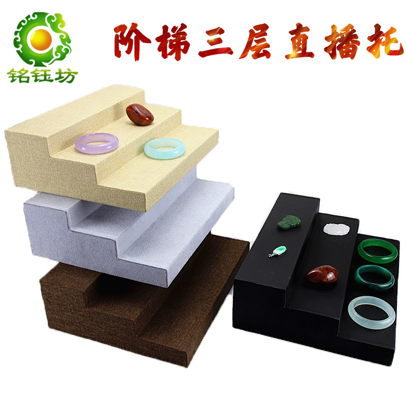 玉器珠宝阶梯三层绒布直播