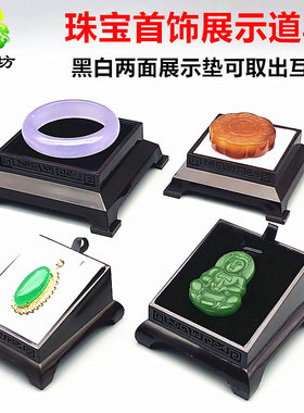 手镯手链复古饰品架双面托