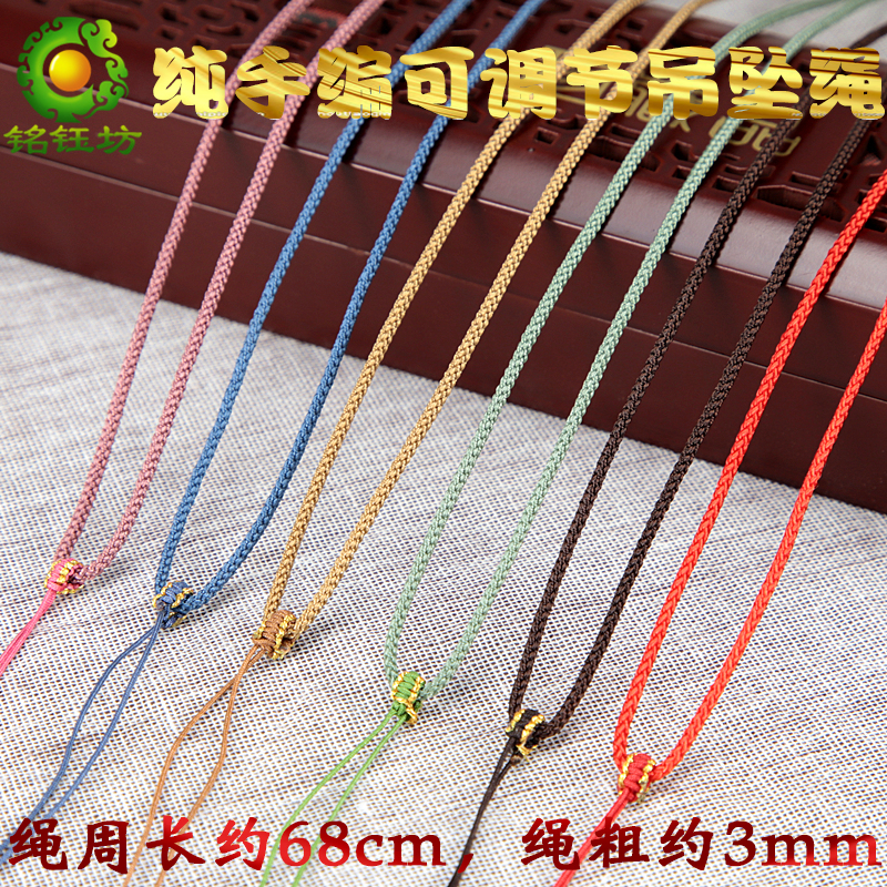 diy手工编织细绳可调节吊坠绳 简约珠宝翡翠男女款挂脖挂件绳