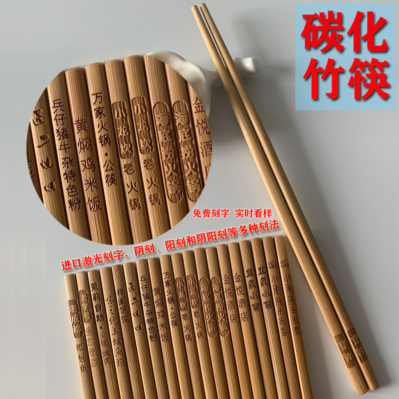 楠竹筷子定制logo刻字商用火锅筷