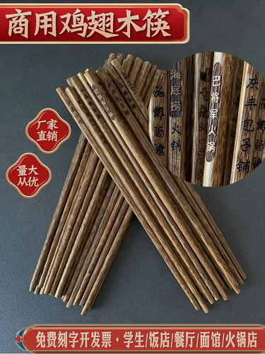 筷子商用鸡翅木定制刻字酒店餐饮饭店公筷子面馆火锅筷子加长筷子