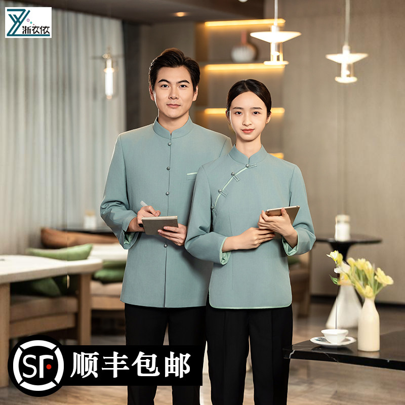 新中式酒店工作服秋冬长袖餐饮服务员专业男女茶楼火锅优选工装