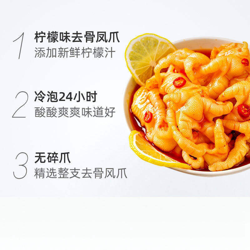 珍仕香柠檬风味去骨鸡爪酸辣无骨凤爪商用藤椒去骨爪卤味熟食凉菜