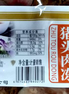 康利思猪头肉冻新鲜凉菜酒店食材