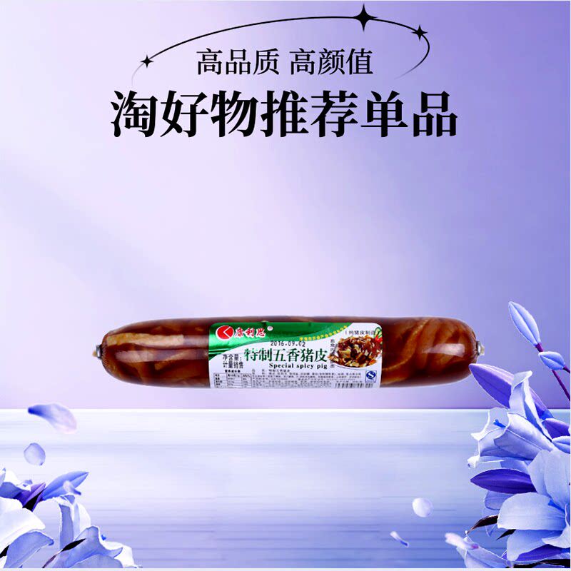 五香猪皮冻猪肉零食小吃凉菜水晶皮冻即食肉冻卤猪皮280克3根包邮
