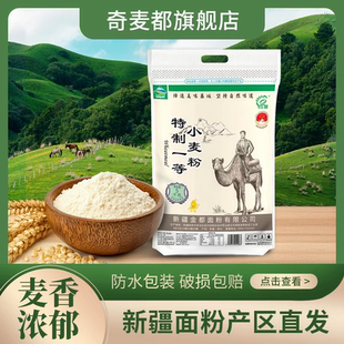 新疆面粉天山天骏奇麦都20斤拉条子粉通用面粉10kg小麦特制一等粉
