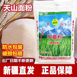 面粉天山新疆中筋面粉多用途10kg奇台小麦粉家用20斤冬麦新面粉