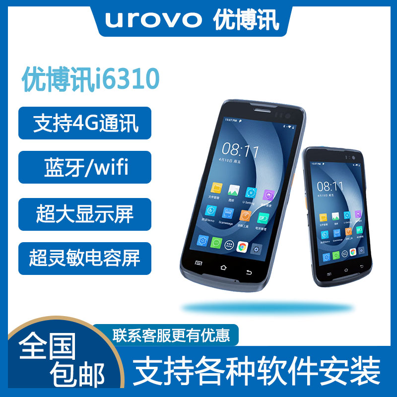 UROVO优博讯i6310A/T手持PDA安卓数据采集器物流库存出入库盘点机 办公设备/耗材/相关服务 数据采集器 原图主图