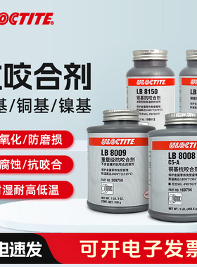 银基LB8150抗咬合剂镍基771 铜基8008耐高温防卡润滑剂工业润滑油
