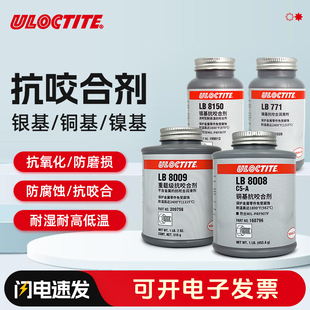 铜基8008耐高温防卡润滑剂工业润滑油 银基LB8150抗咬合剂镍基771