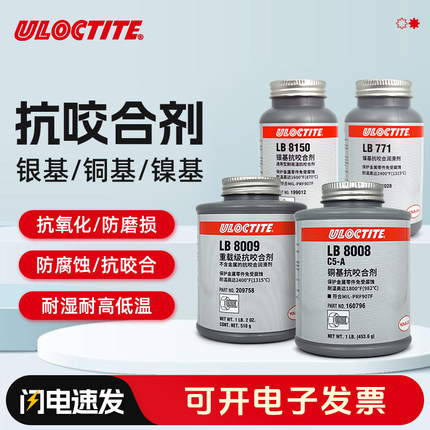 银基LB8150抗咬合剂镍基771 铜基8008耐高温防卡润滑剂工业润滑油