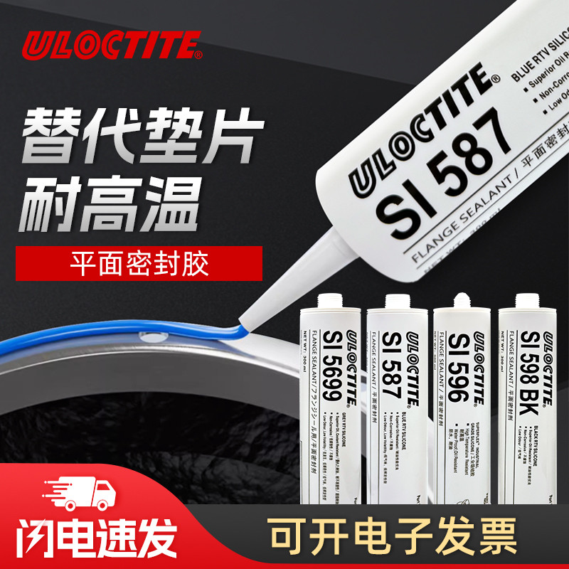 SI587平面密封胶596耐高温耐油