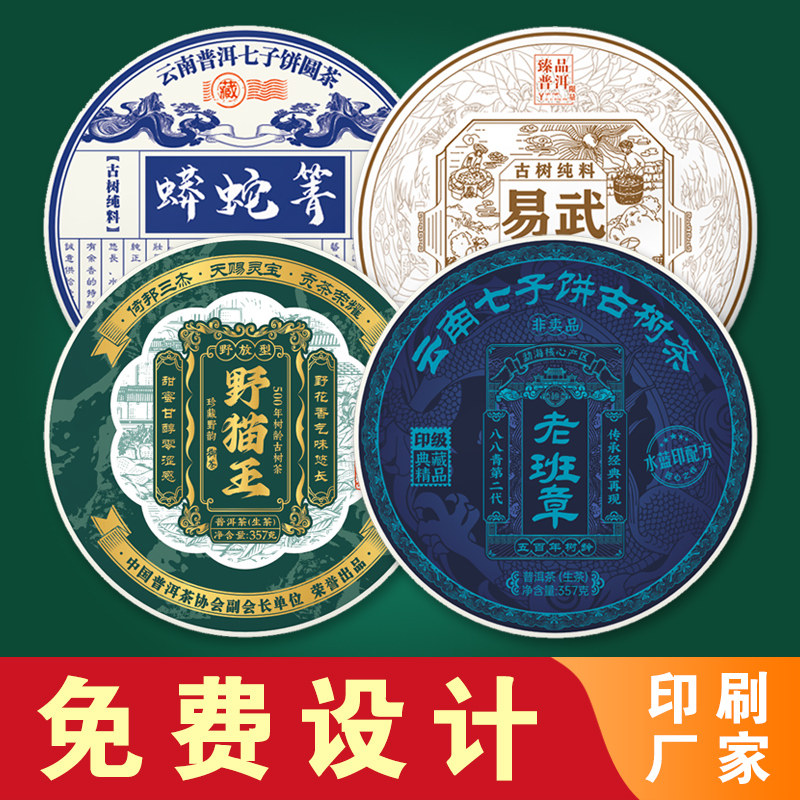 普洱茶棉纸茶包装纸设计印刷福鼎白茶砖茶包装纸茶叶茶饼棉纸定制