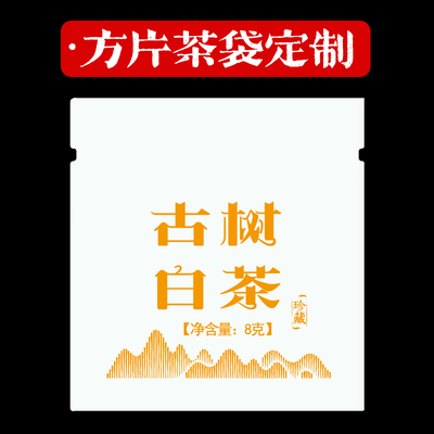 茶叶包装袋小泡普洱茶薄片铝箔白茶方片茶福鼎白茶内袋定制铝箔袋