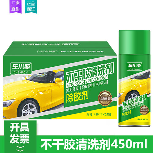 车小奕除胶剂450ml汽车家用