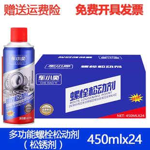 螺栓松动剂松锈润滑防锈 整箱24瓶装 螺丝配件设备车辆维护450ML