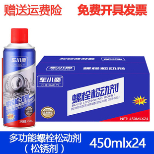 整箱24瓶装 螺丝配件设备车辆维护450ML 螺栓松动剂松锈润滑防锈